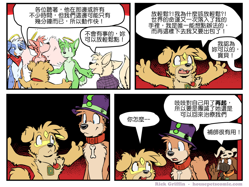 🍴家宠 第1355话 第1页