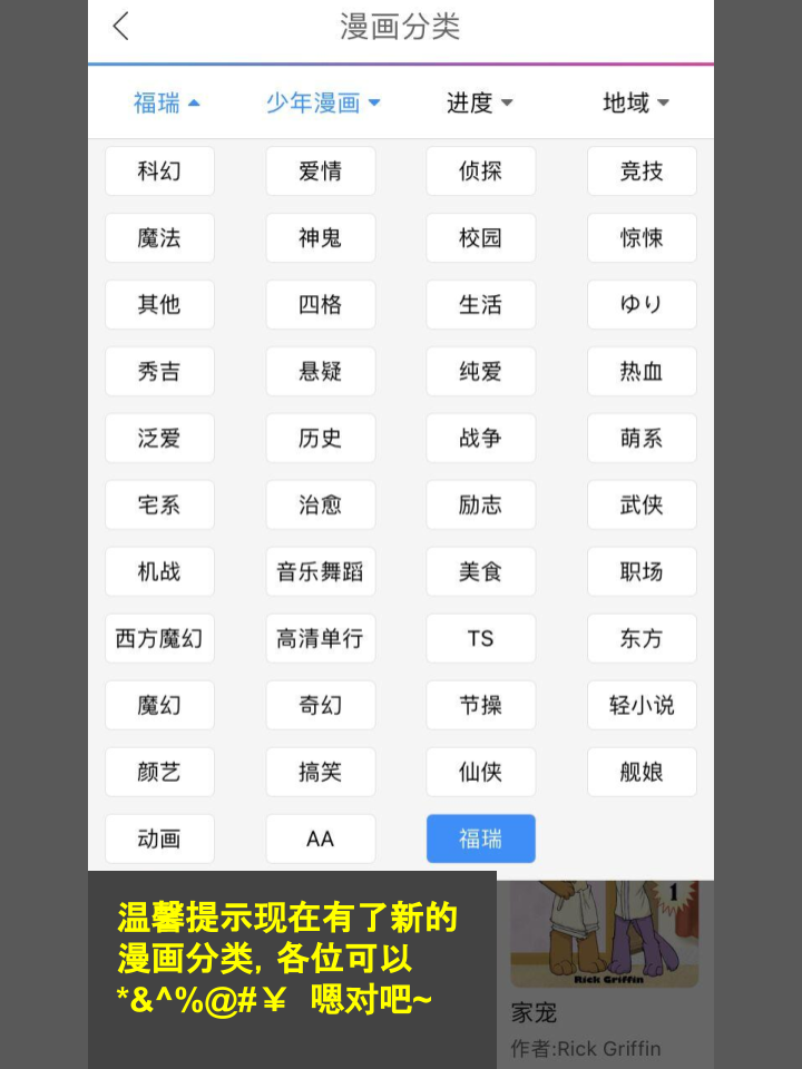 🍴家宠 第1359话 第3页