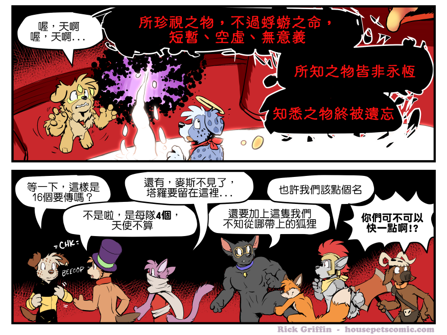 🍴家宠 第1363话 第1页