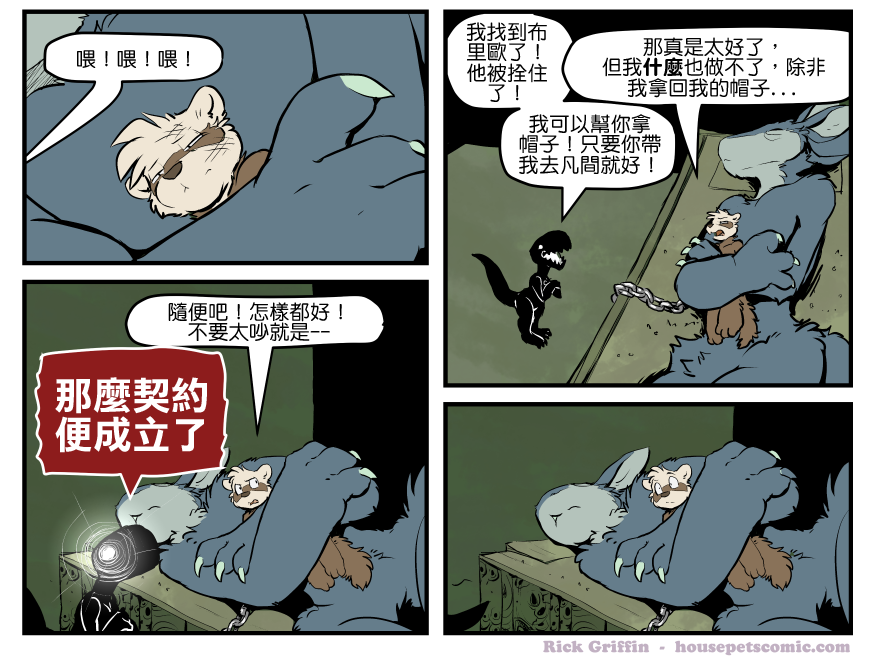 🍴家宠 第1365话 第1页