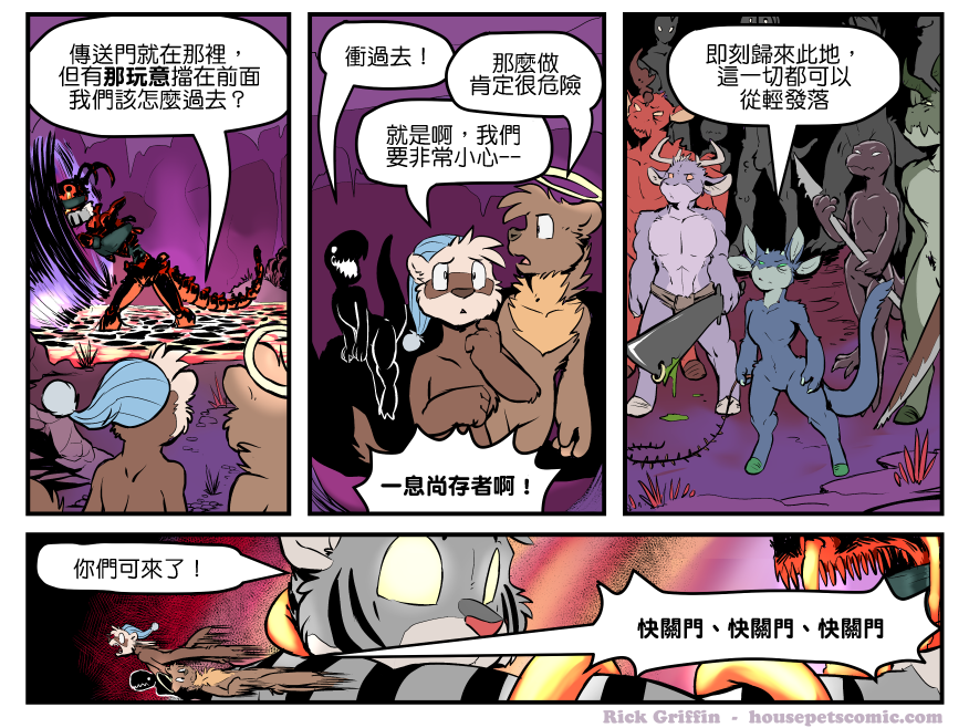 🍴家宠 第1377话 第1页