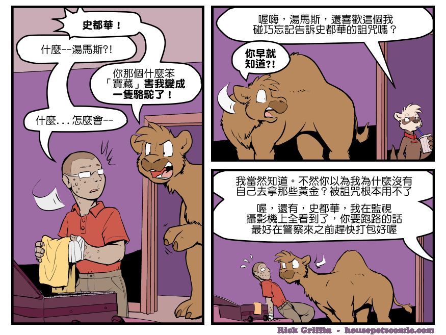🍴家宠 第1385话 第1页
