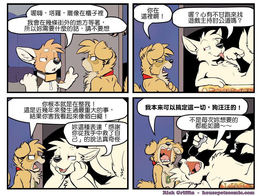 🍴家宠 第1387话 第1页