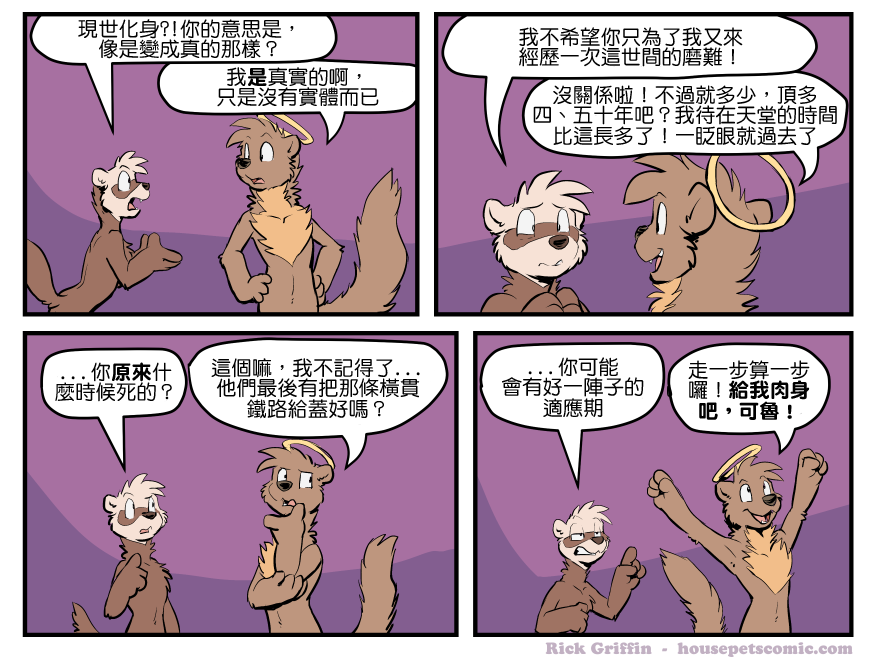 🍴家宠 第1397话 第1页