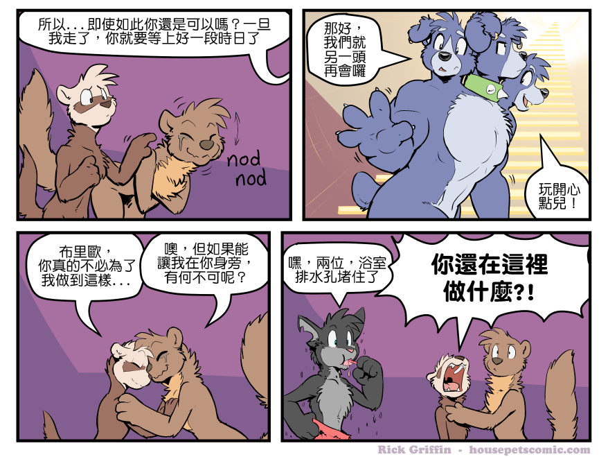 🍴家宠 第1399话 第1页
