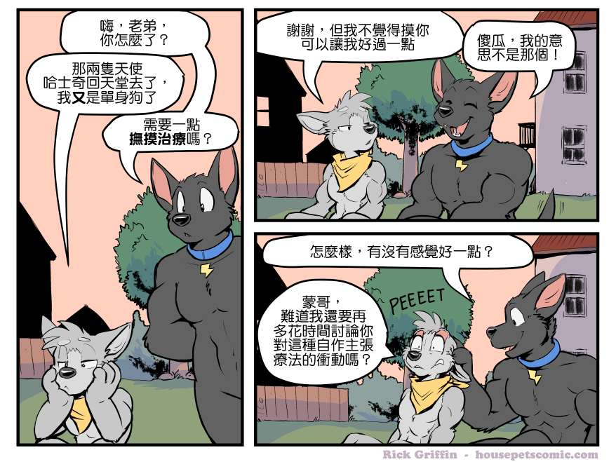 🍴家宠 第1401话 第1页