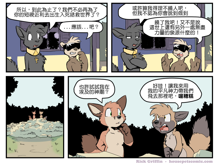 🍴家宠 第1405话 第1页