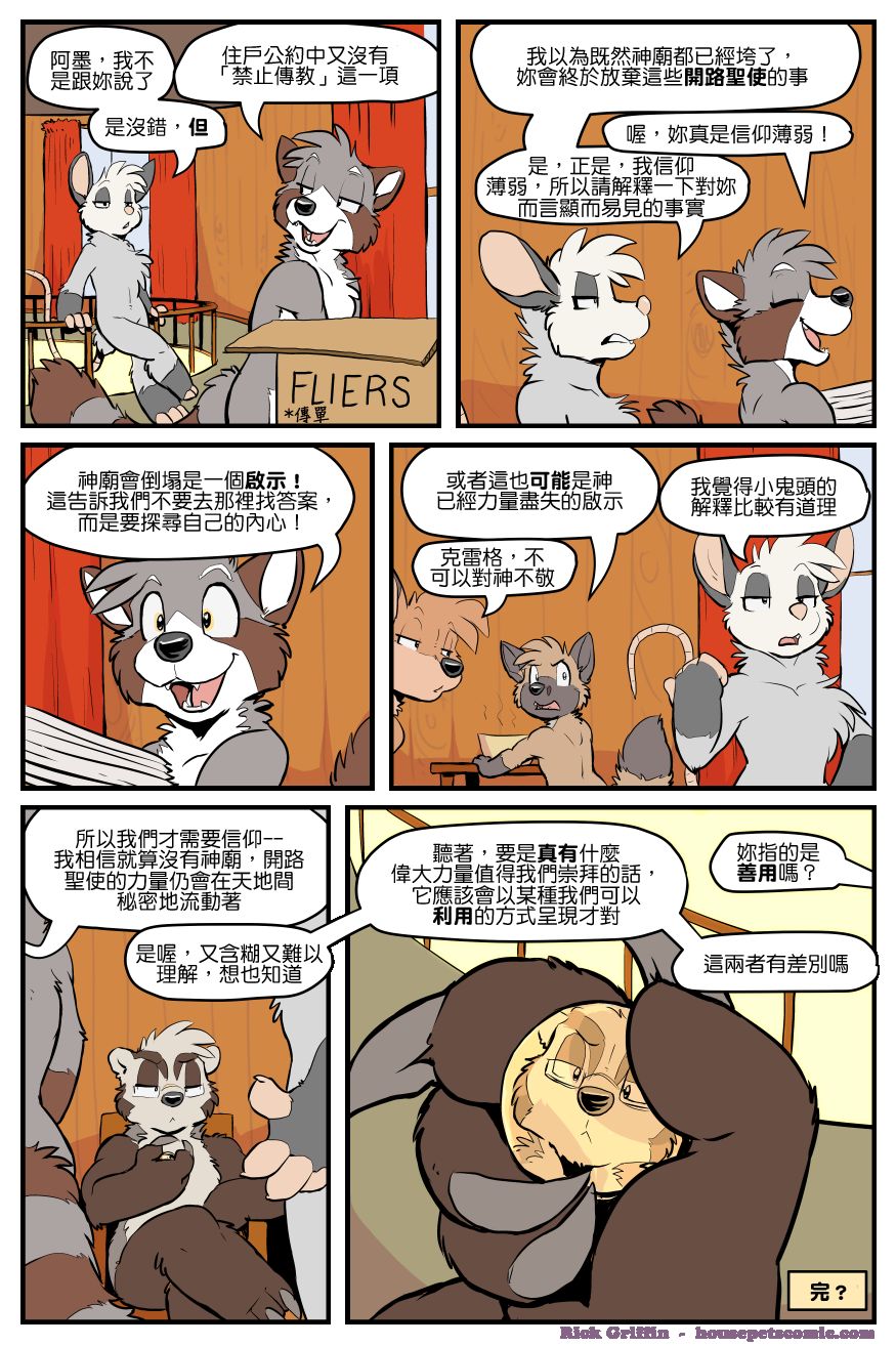 🍴家宠 第1407话 第1页