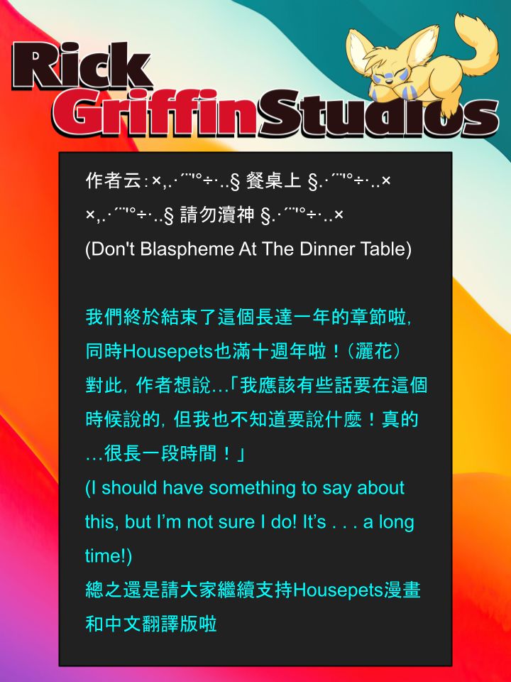 🍴家宠 第1407话 第2页