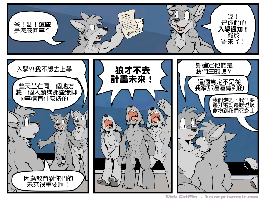 🍴家宠 第1411话 第1页