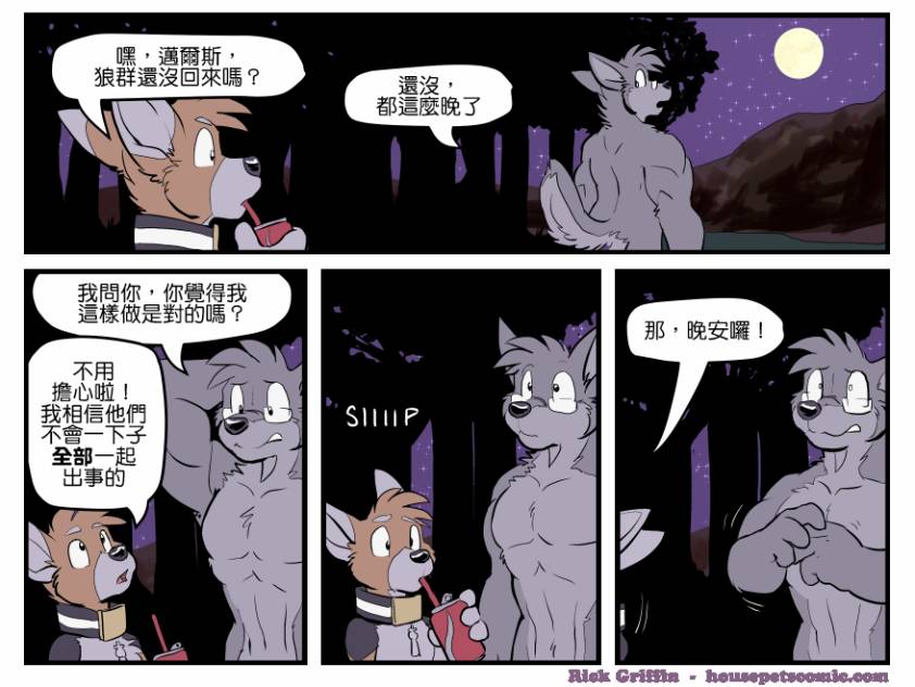 🍴家宠 第1438话 第1页