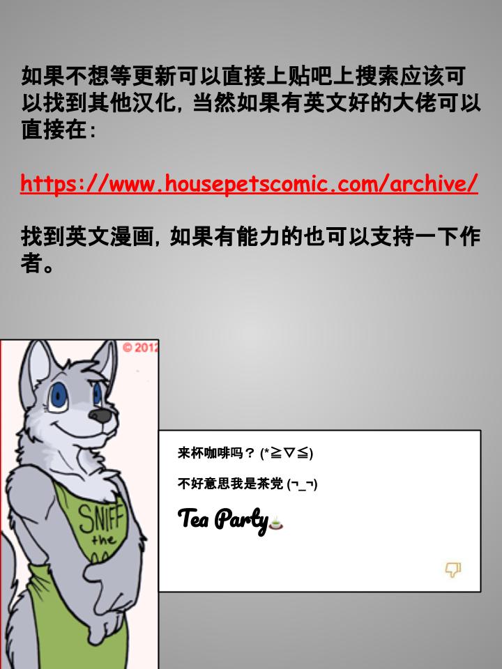 🍴家宠 第138话 第2页