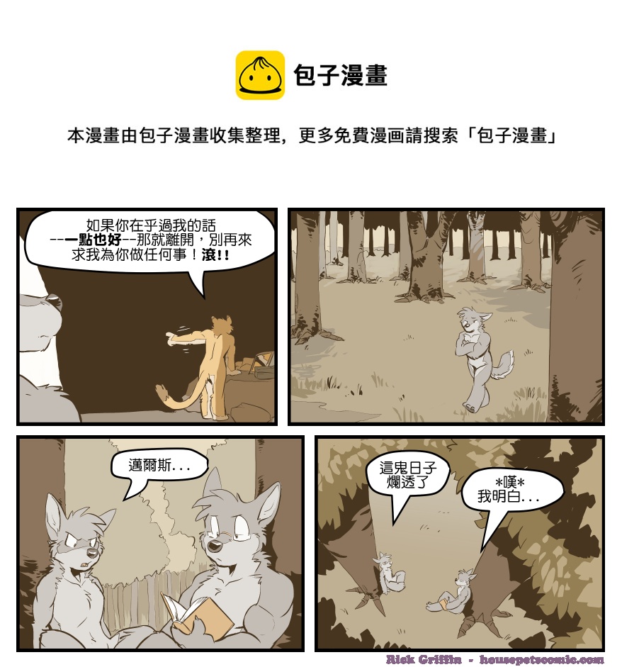 🍴家宠 第1444话 第1页