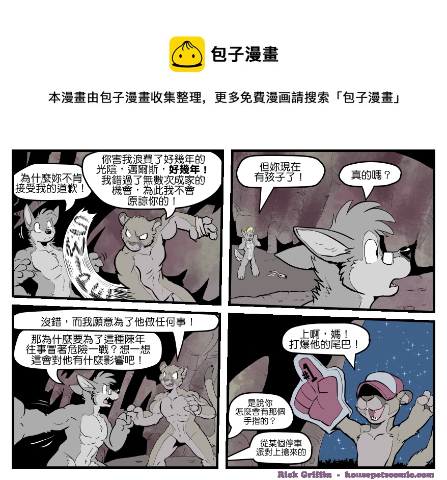 🍴家宠 第1448话 第1页