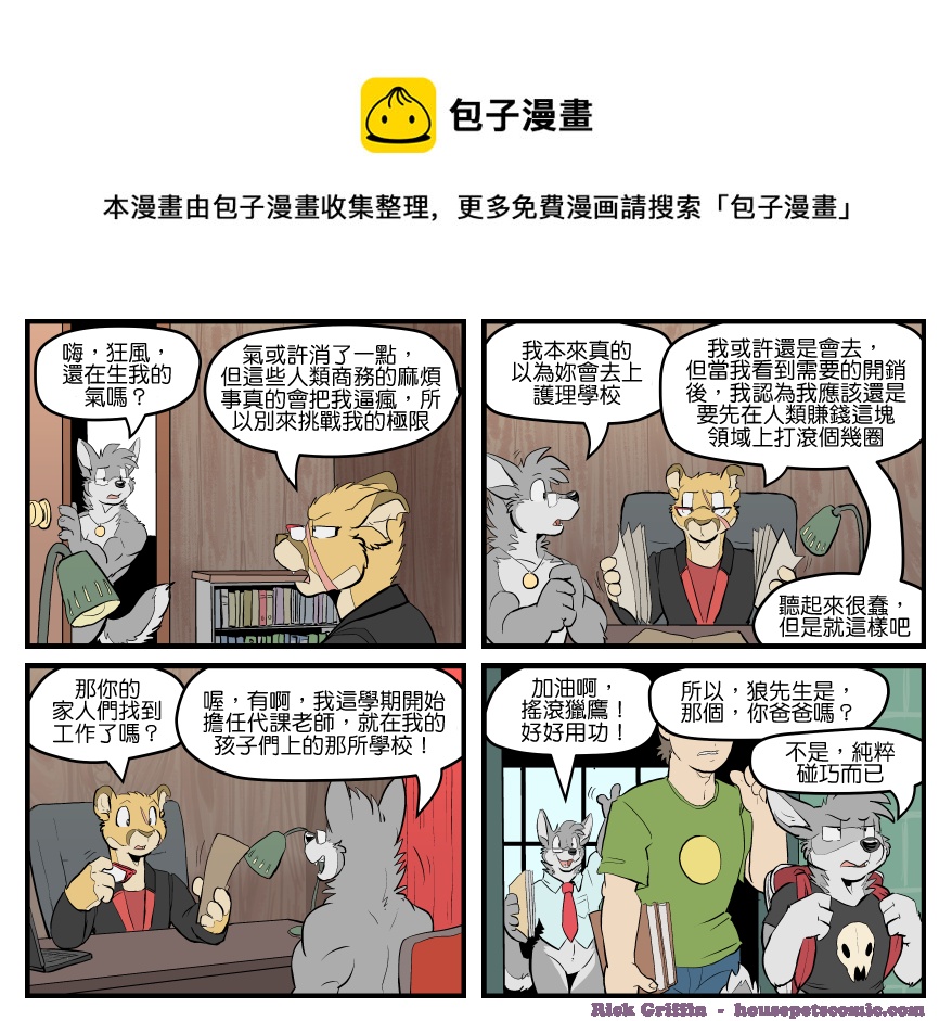 🍴家宠 第1454话 第1页