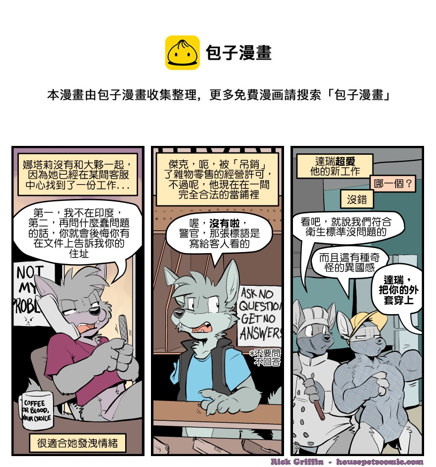🍴家宠 第1456话 第1页