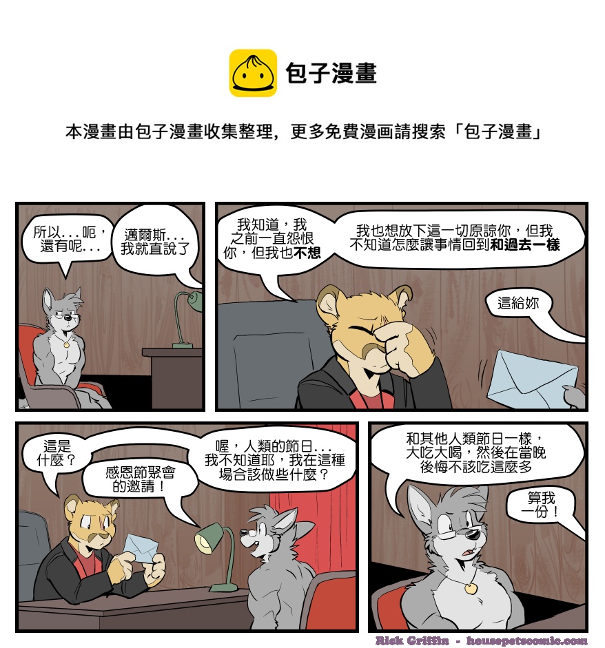 🍴家宠 第1458话 第1页