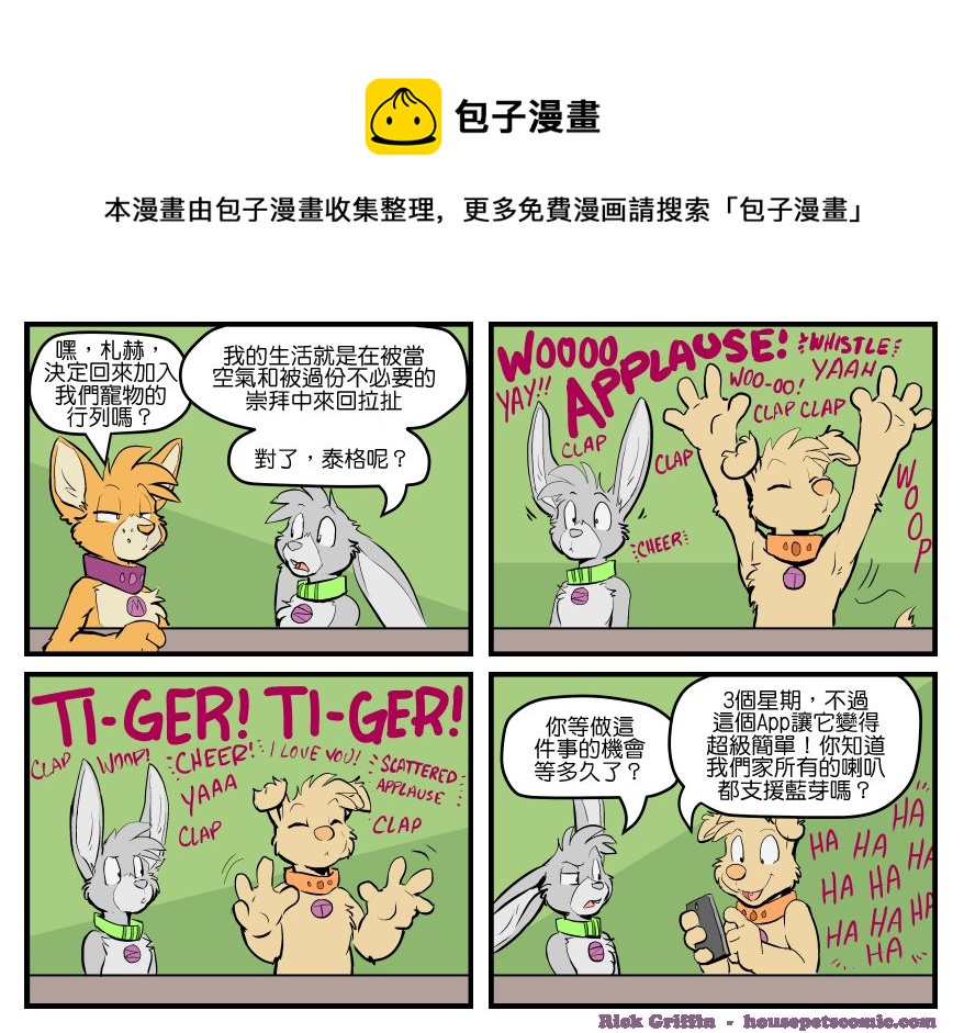 🍴家宠 第1470话 第1页