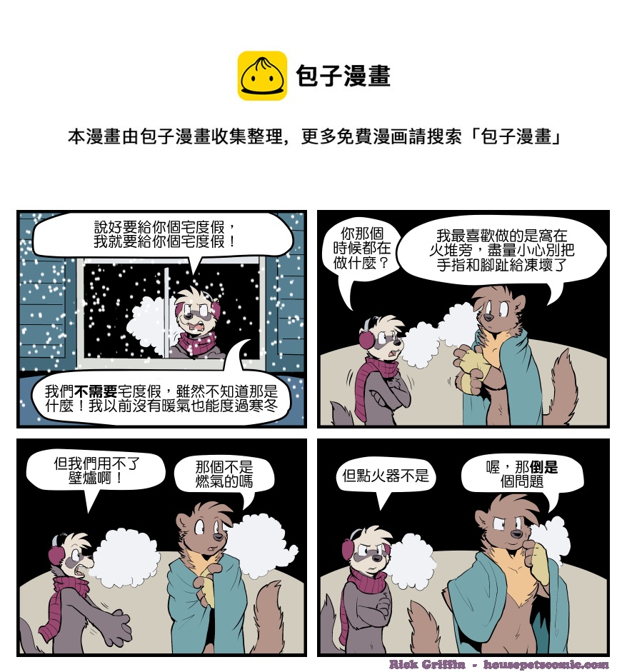 🍴家宠 第1472话 第1页