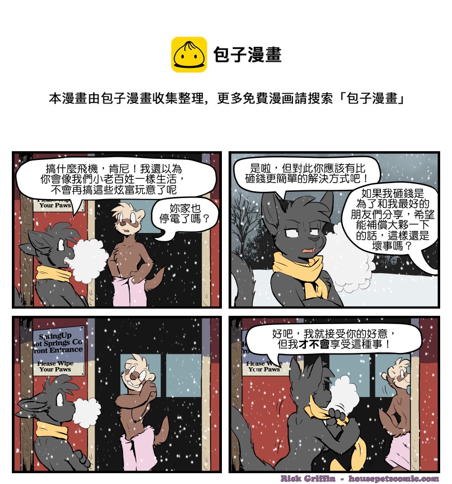 🍴家宠 第1474话 第1页