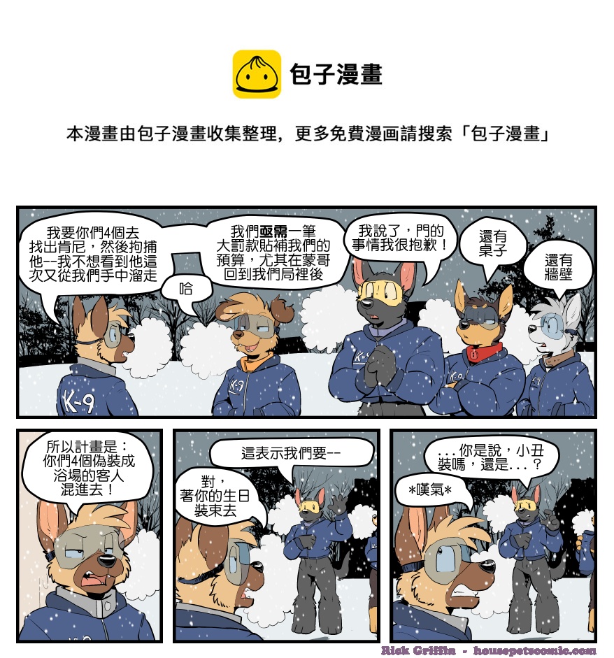 🍴家宠 第1476话 第1页