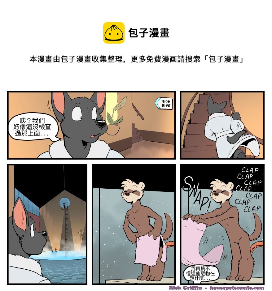 🍴家宠 第1484话 第1页