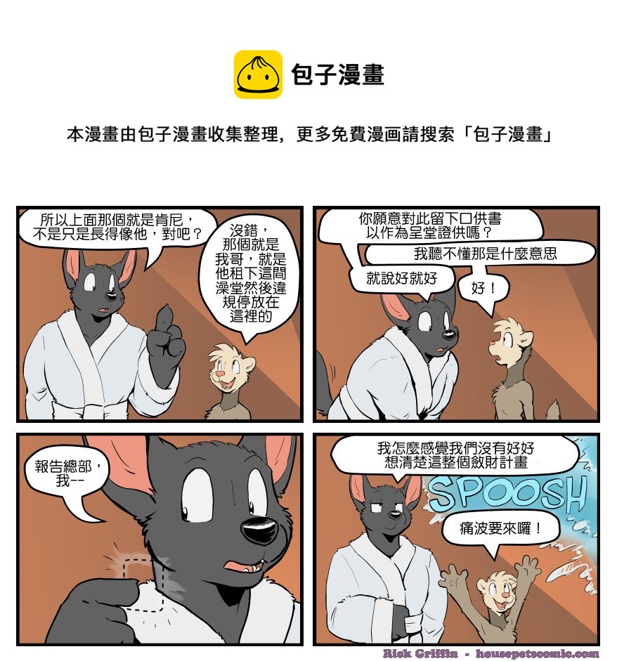 🍴家宠 第1486话 第1页
