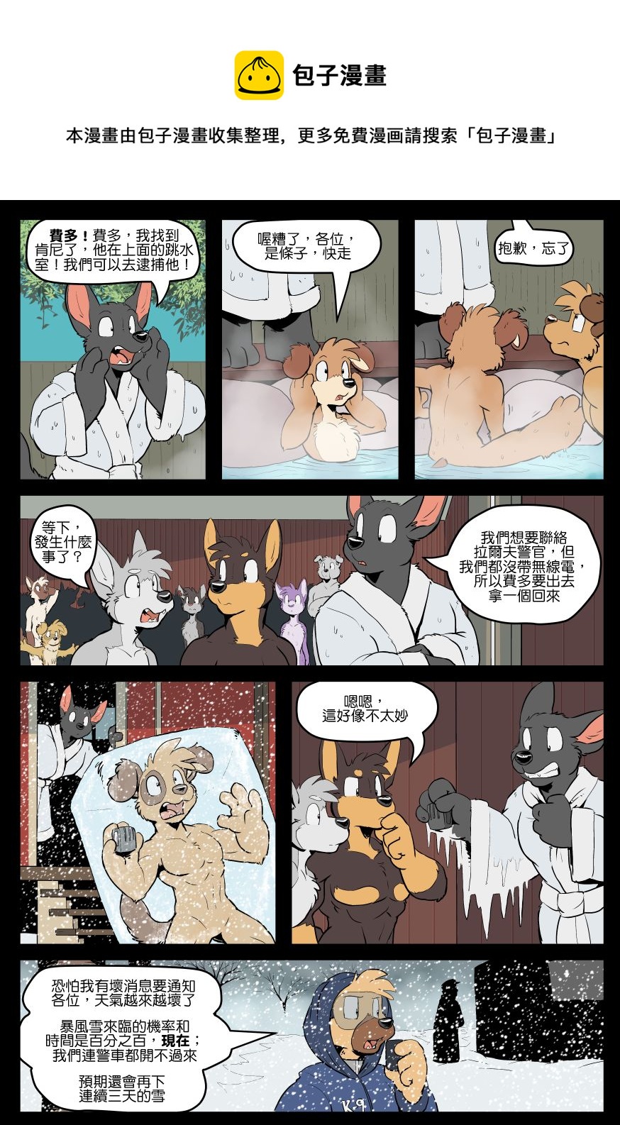 🍴家宠 第1488话 第1页
