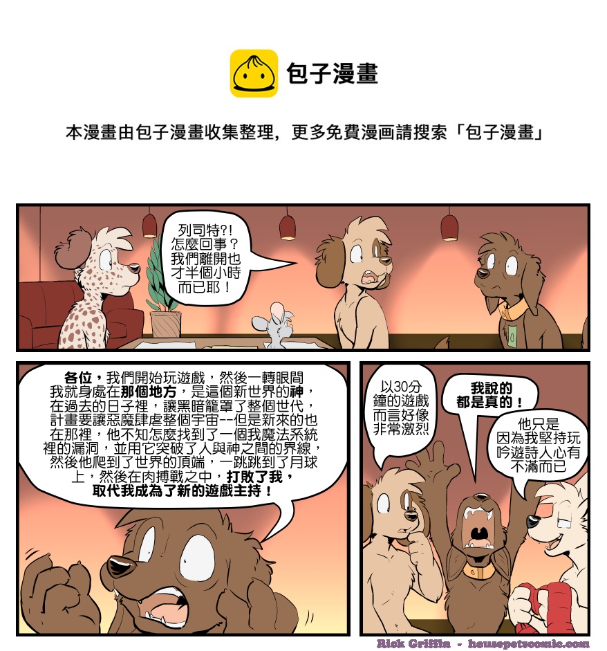 🍴家宠 第1490话 第1页