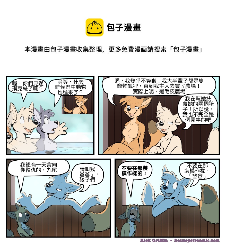 🍴家宠 第1492话 第1页