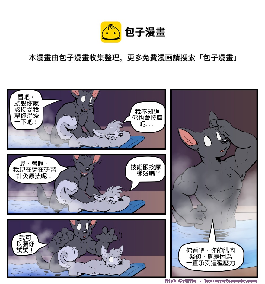 🍴家宠 第1494话 第1页