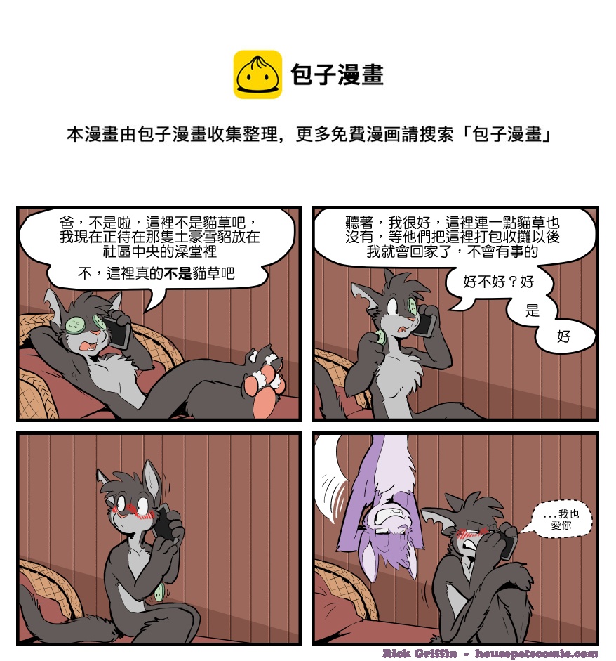 🍴家宠 第1496话 第1页