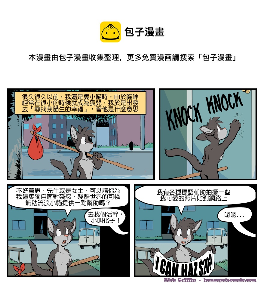 🍴家宠 第1498话 第1页