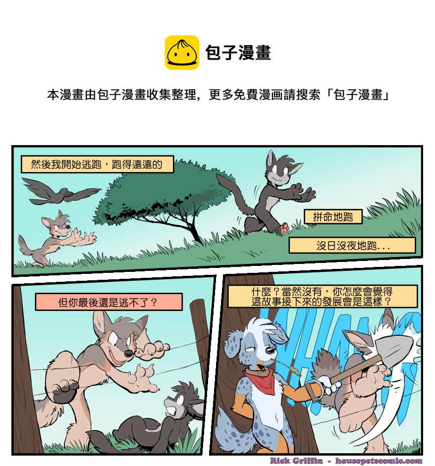 🍴家宠 第1500话 第1页