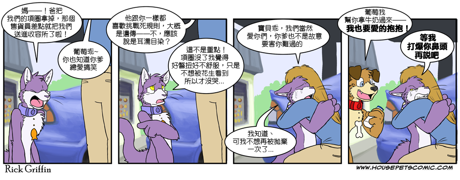 🍴家宠 第144话 第1页