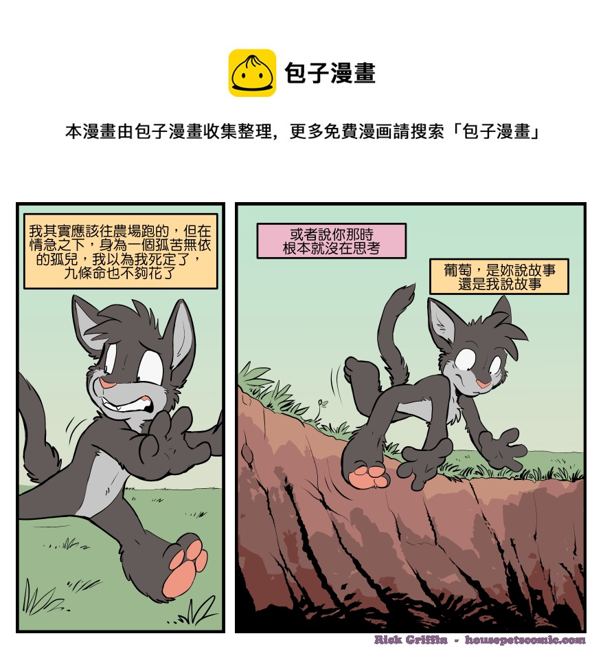🍴家宠 第1504话 第1页