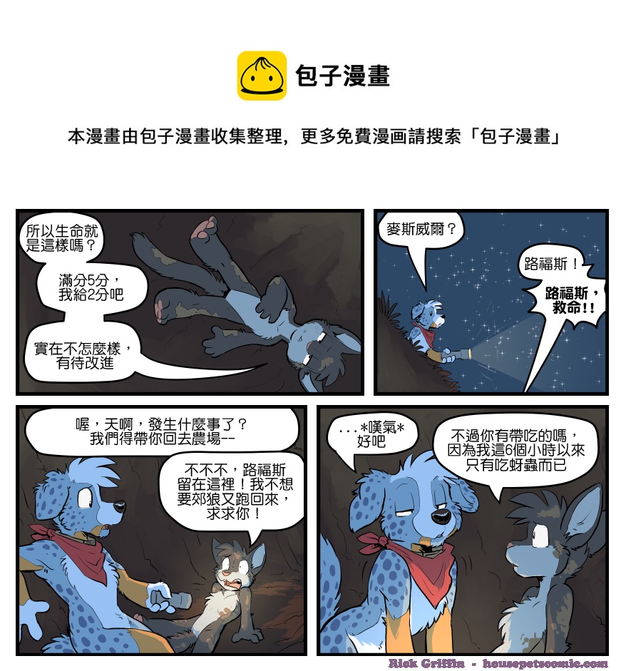 🍴家宠 第1506话 第1页
