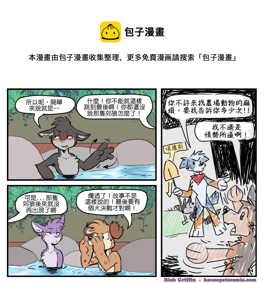 🍴家宠 第1508话 第1页