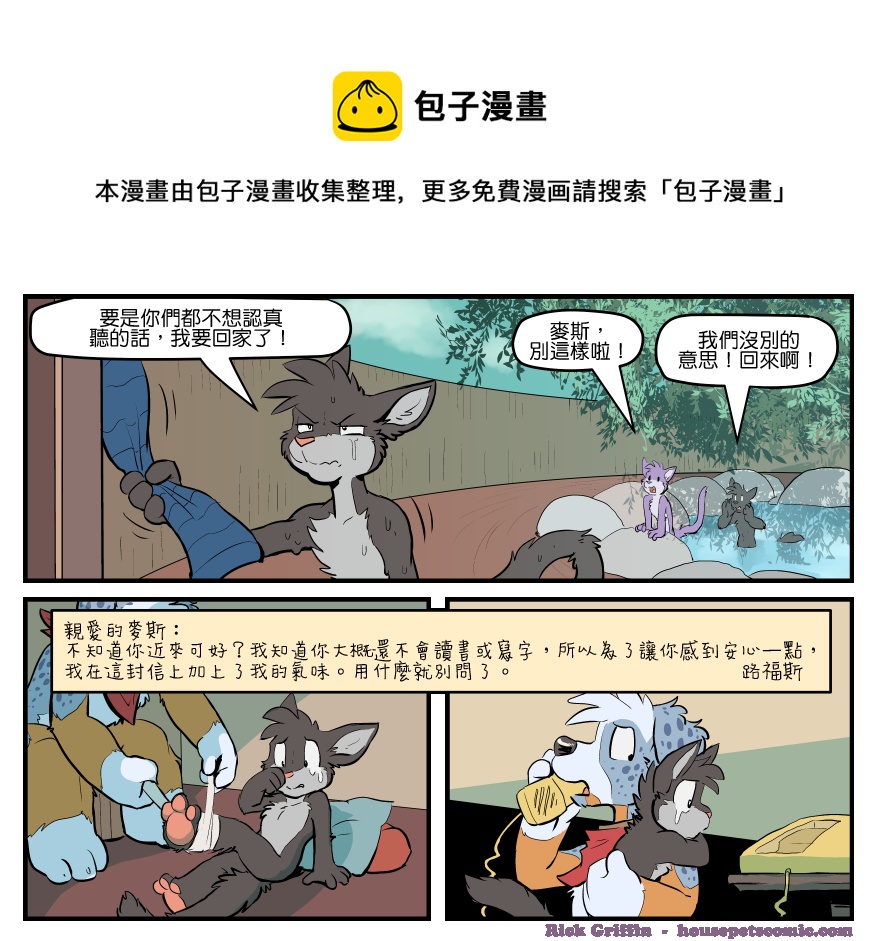 🍴家宠 第1510话 第1页