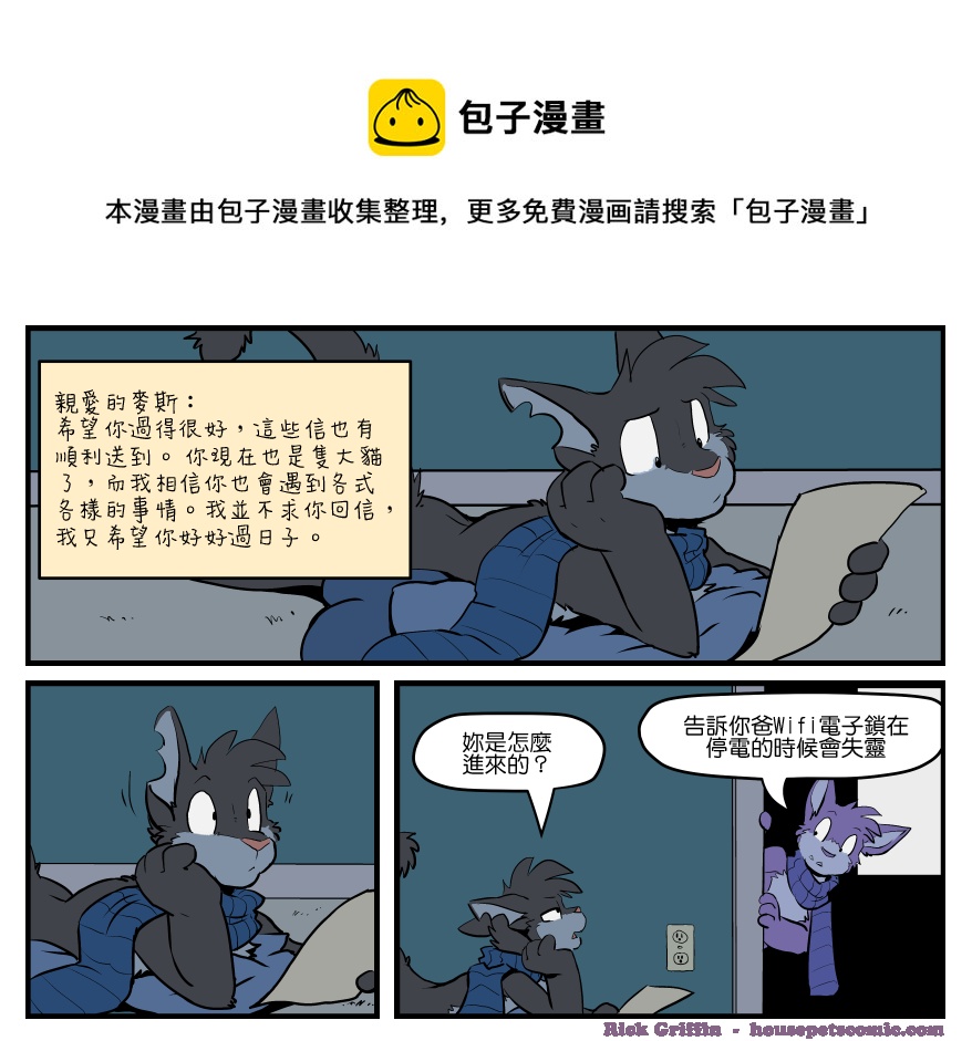 🍴家宠 第1512话 第1页