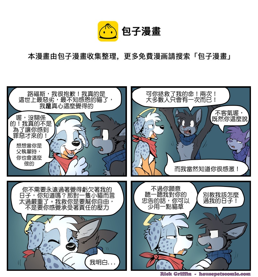 🍴家宠 第1514话 第1页