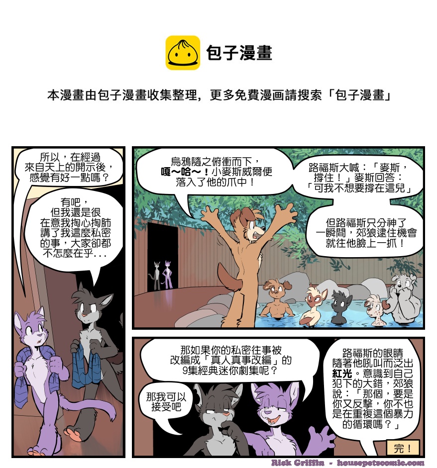 🍴家宠 第1516话 第1页