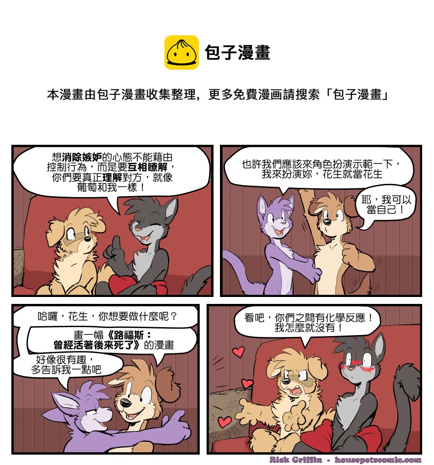 🍴家宠 第1524话 第1页