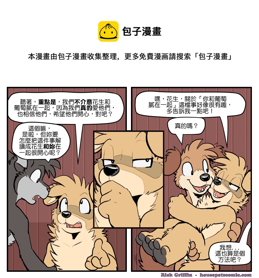 🍴家宠 第1526话 第1页