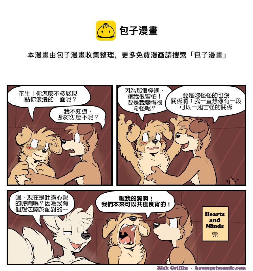 🍴家宠 第1528话 第1页
