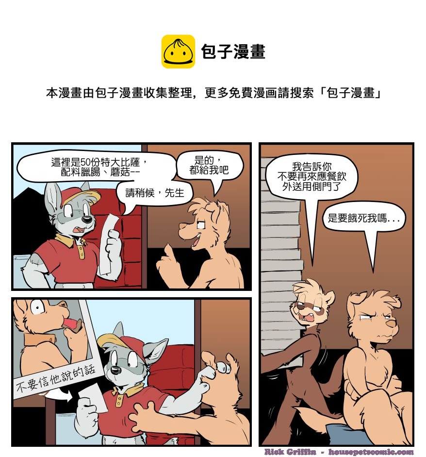 🍴家宠 第1530话 第1页
