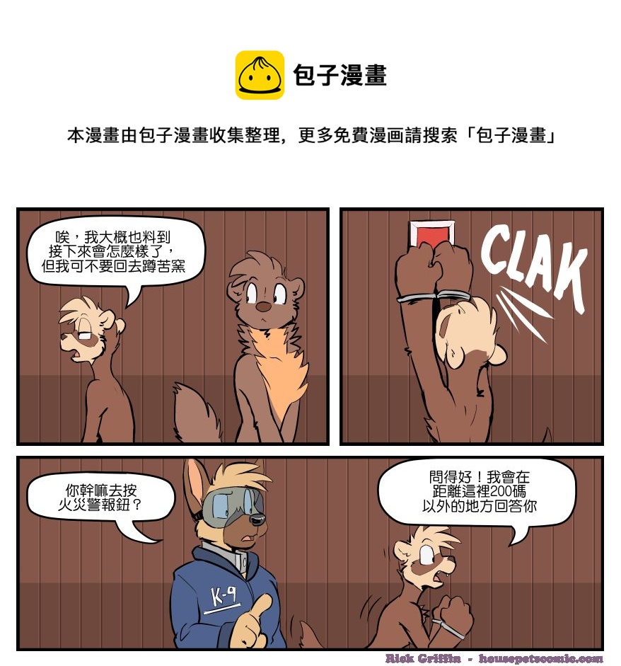 🍴家宠 第1534话 第1页