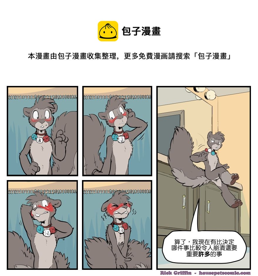 🍴家宠 第1548话 第1页