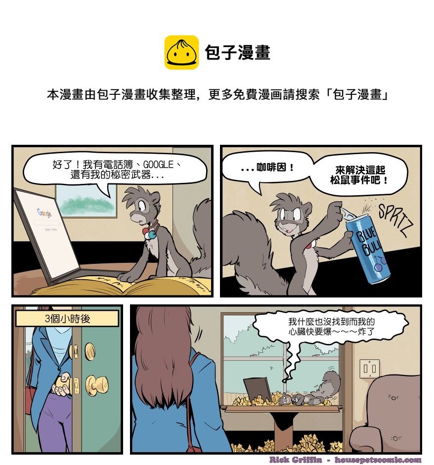 🍴家宠 第1550话 第1页
