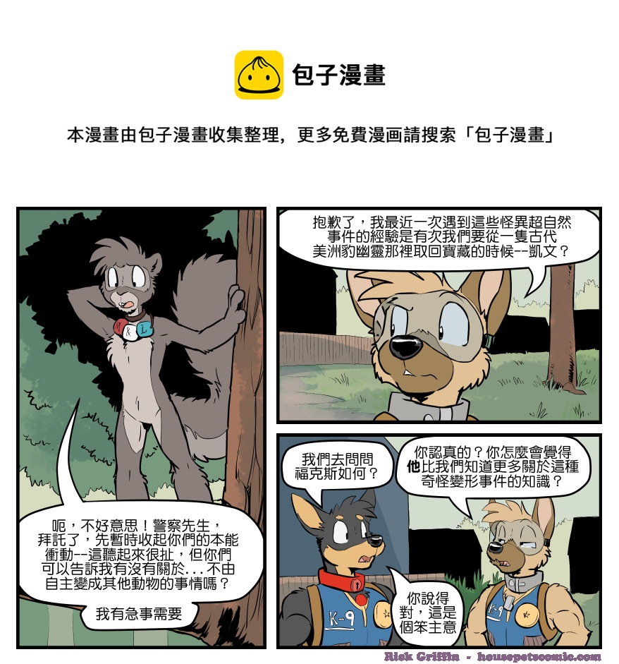 🍴家宠 第1554话 第1页